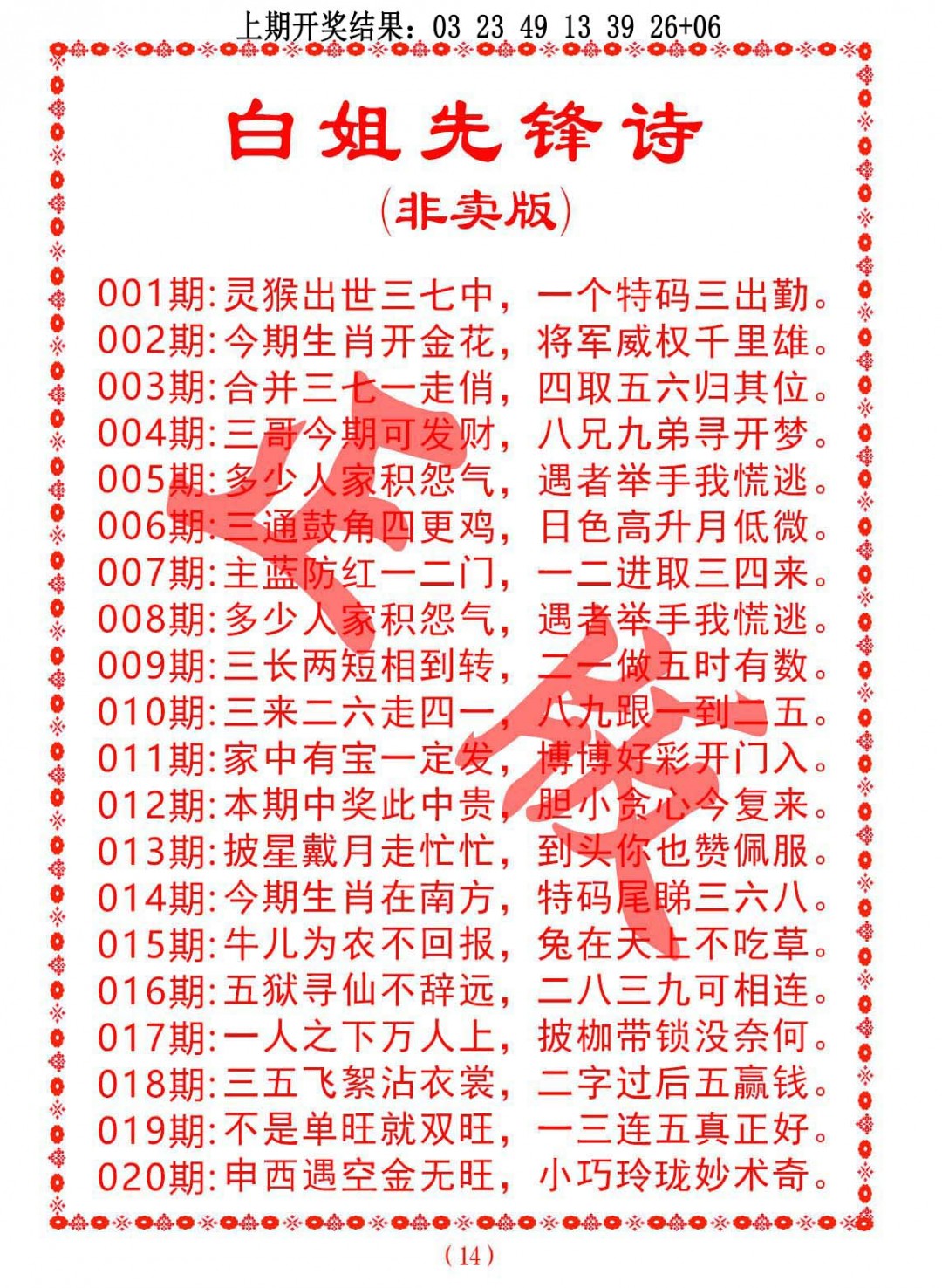 2025020期白姐先锋诗
