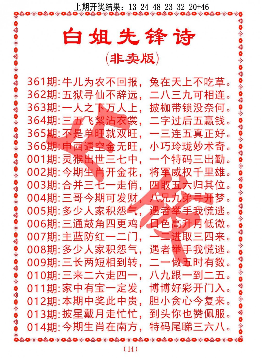 2025009期白姐先锋诗