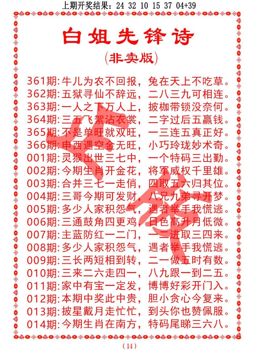 2025013期白姐先锋诗
