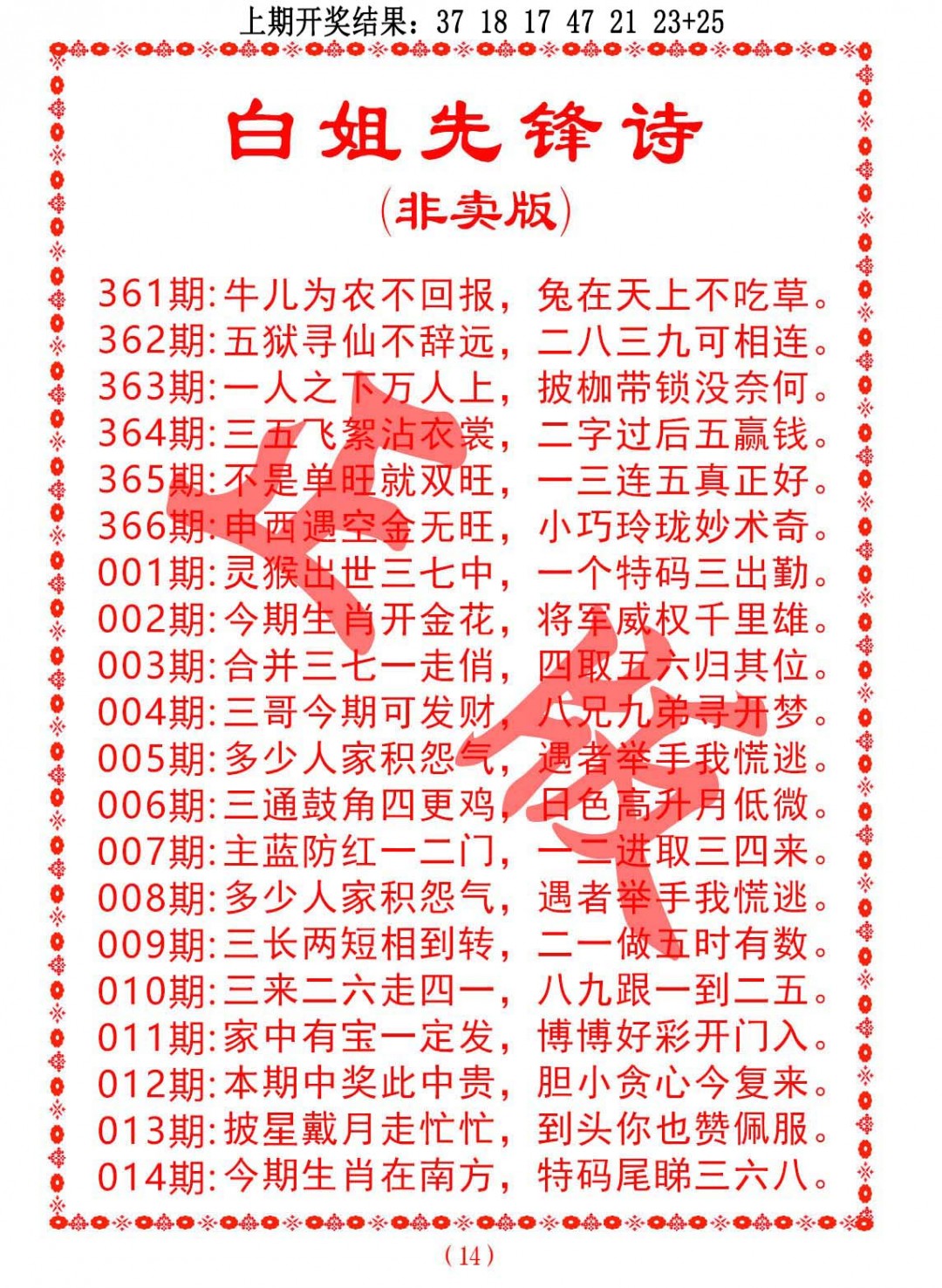 2025011期白姐先锋诗