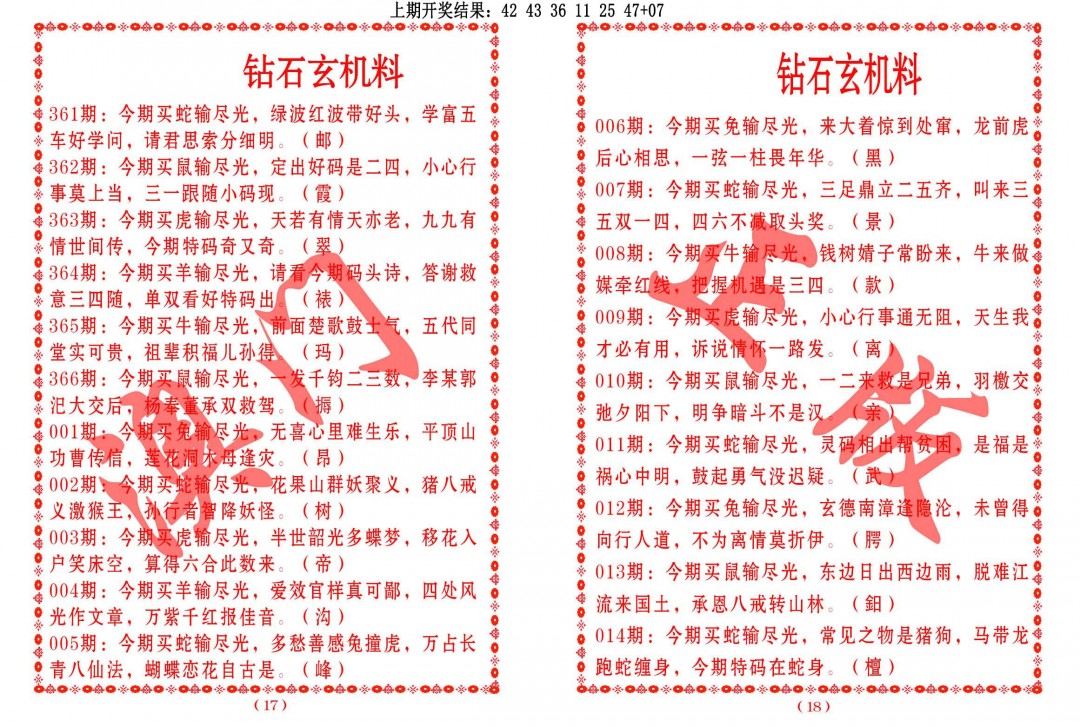 2025014期砖石玄机料