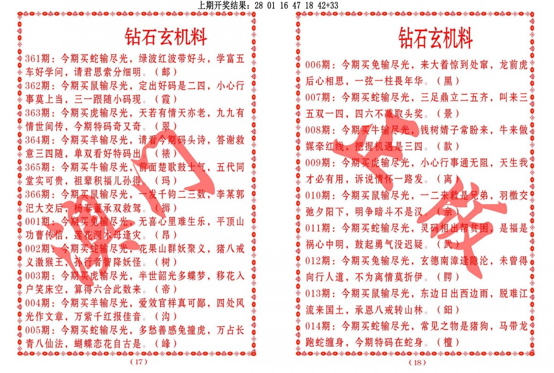 2025004期砖石玄机料
