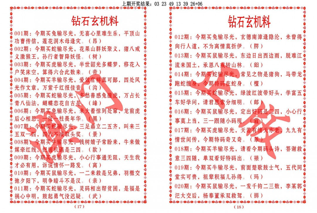 2025020期砖石玄机料