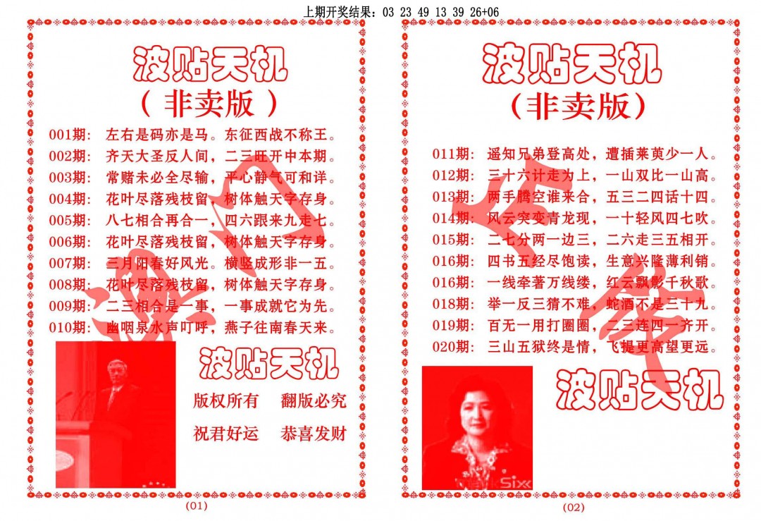 2025020期波贴天机