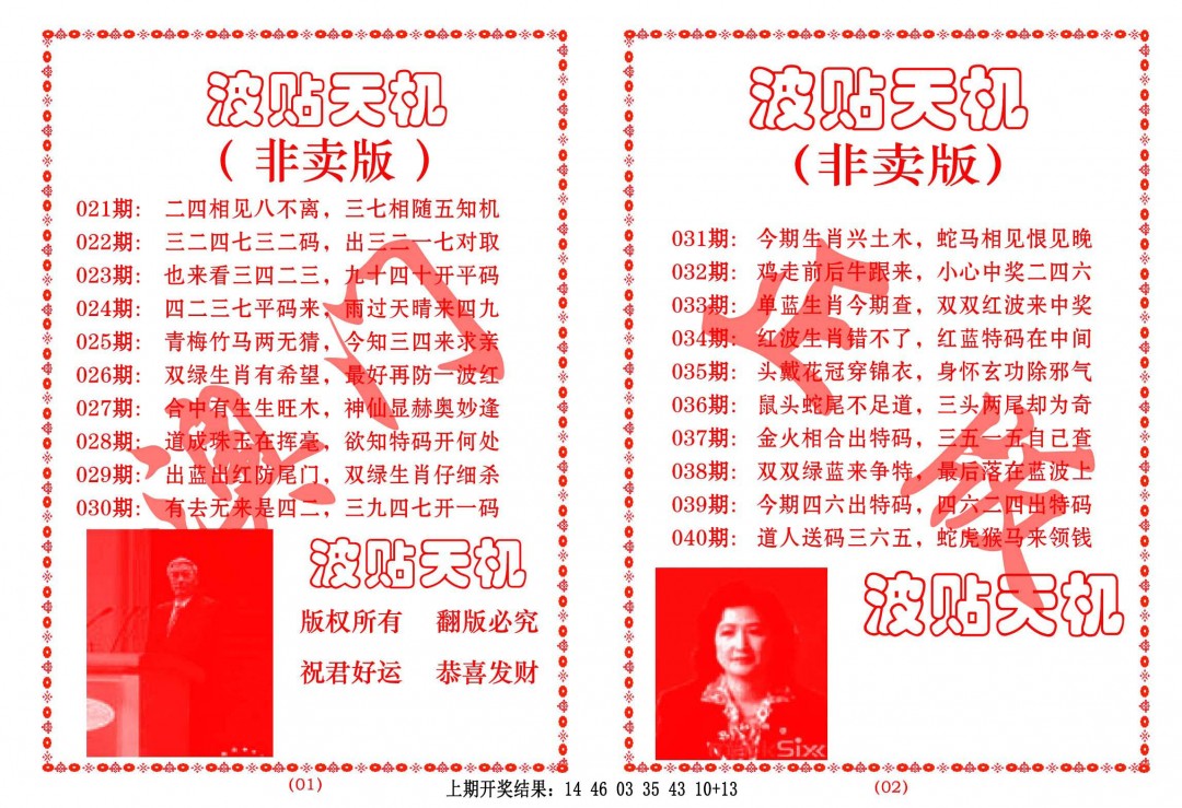 2025030期波贴天机