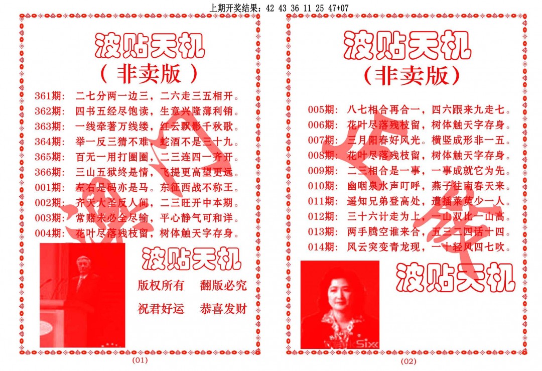 2025014期波贴天机