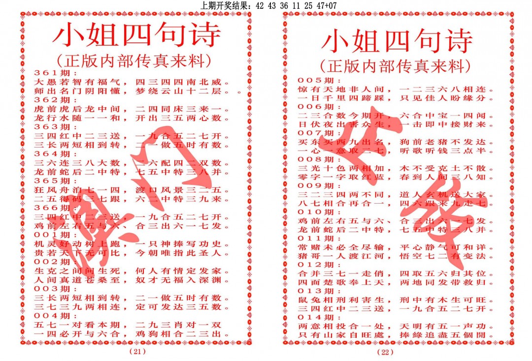 2025014期小姐四句诗