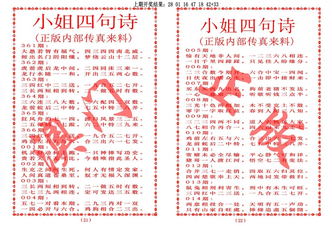 2025004期小姐四句诗