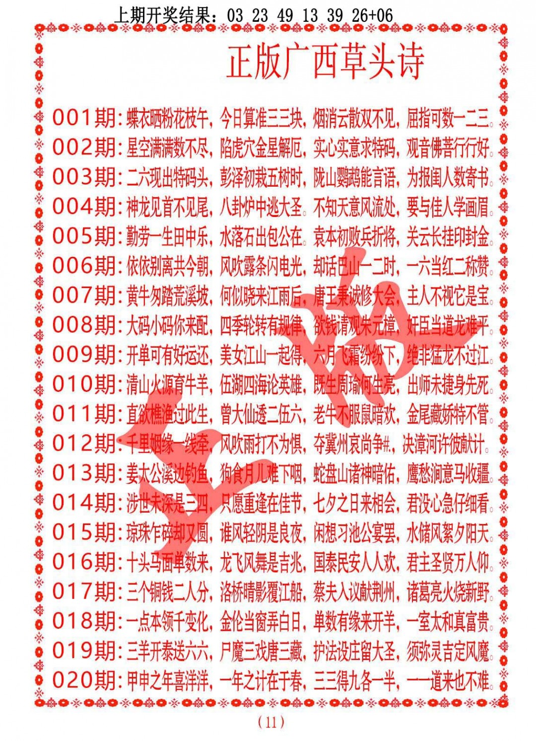 2025020期正版广西草头诗