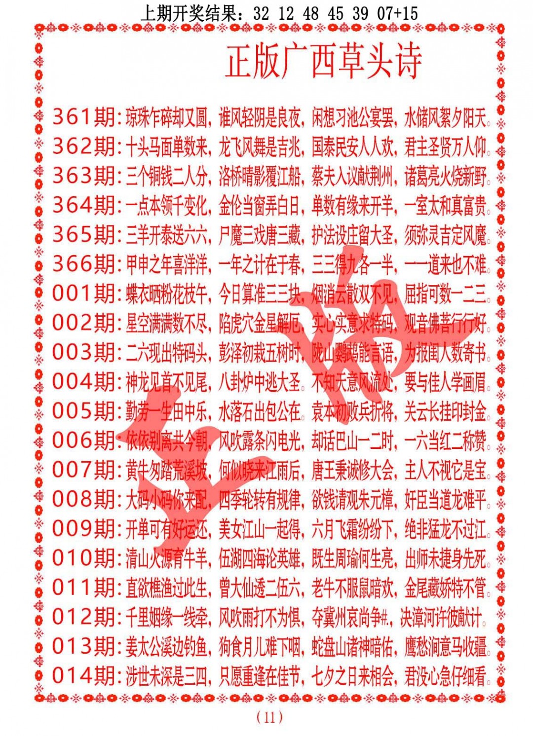 2025008期正版广西草头诗
