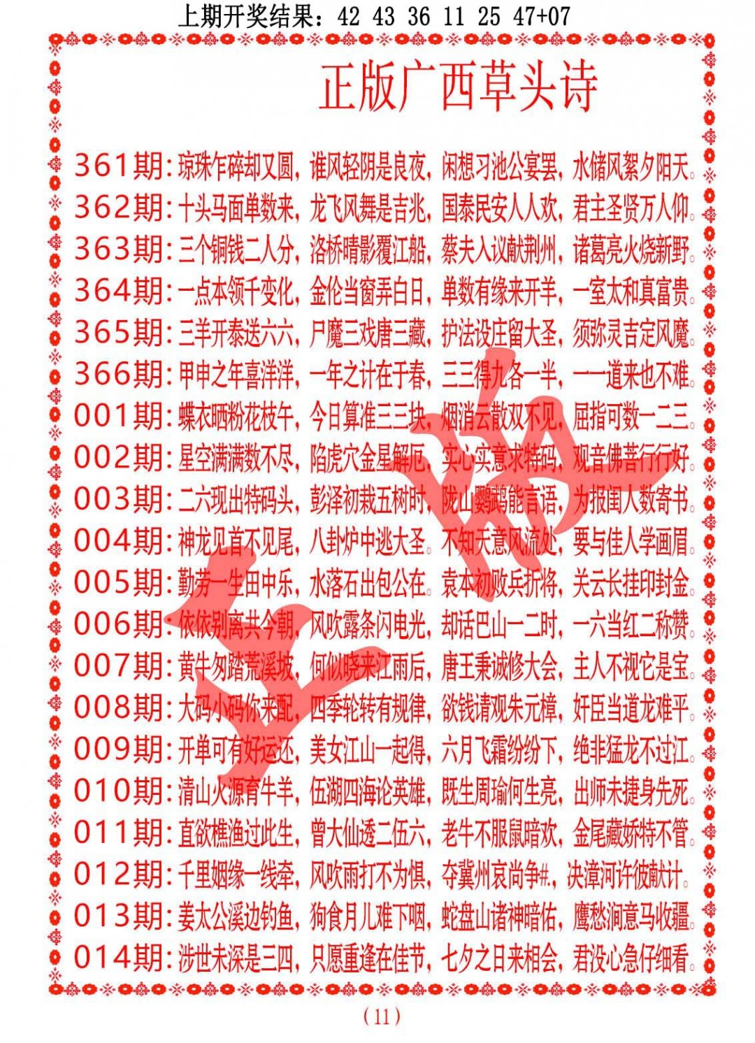 2025014期正版广西草头诗