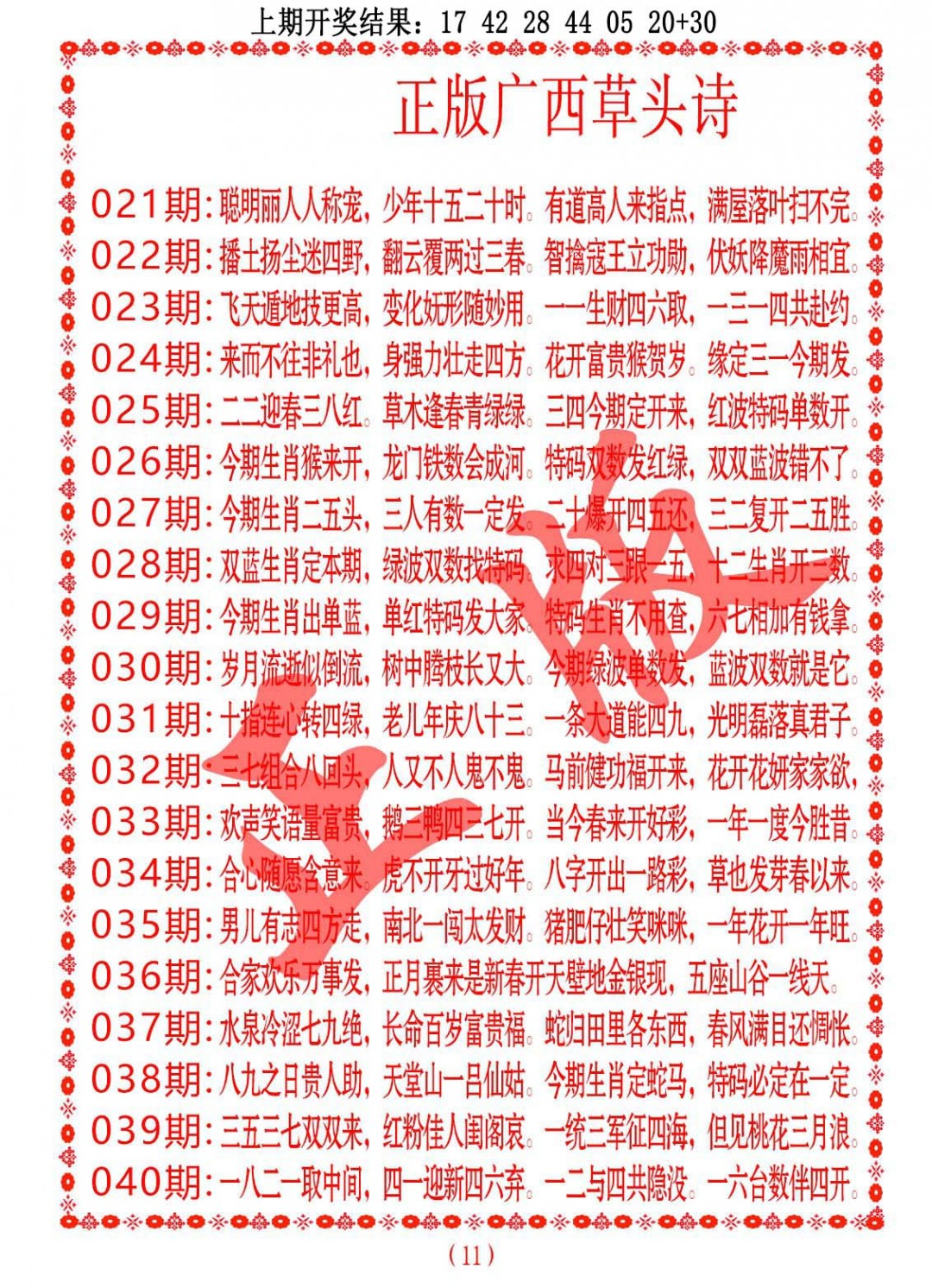 2025026期正版广西草头诗