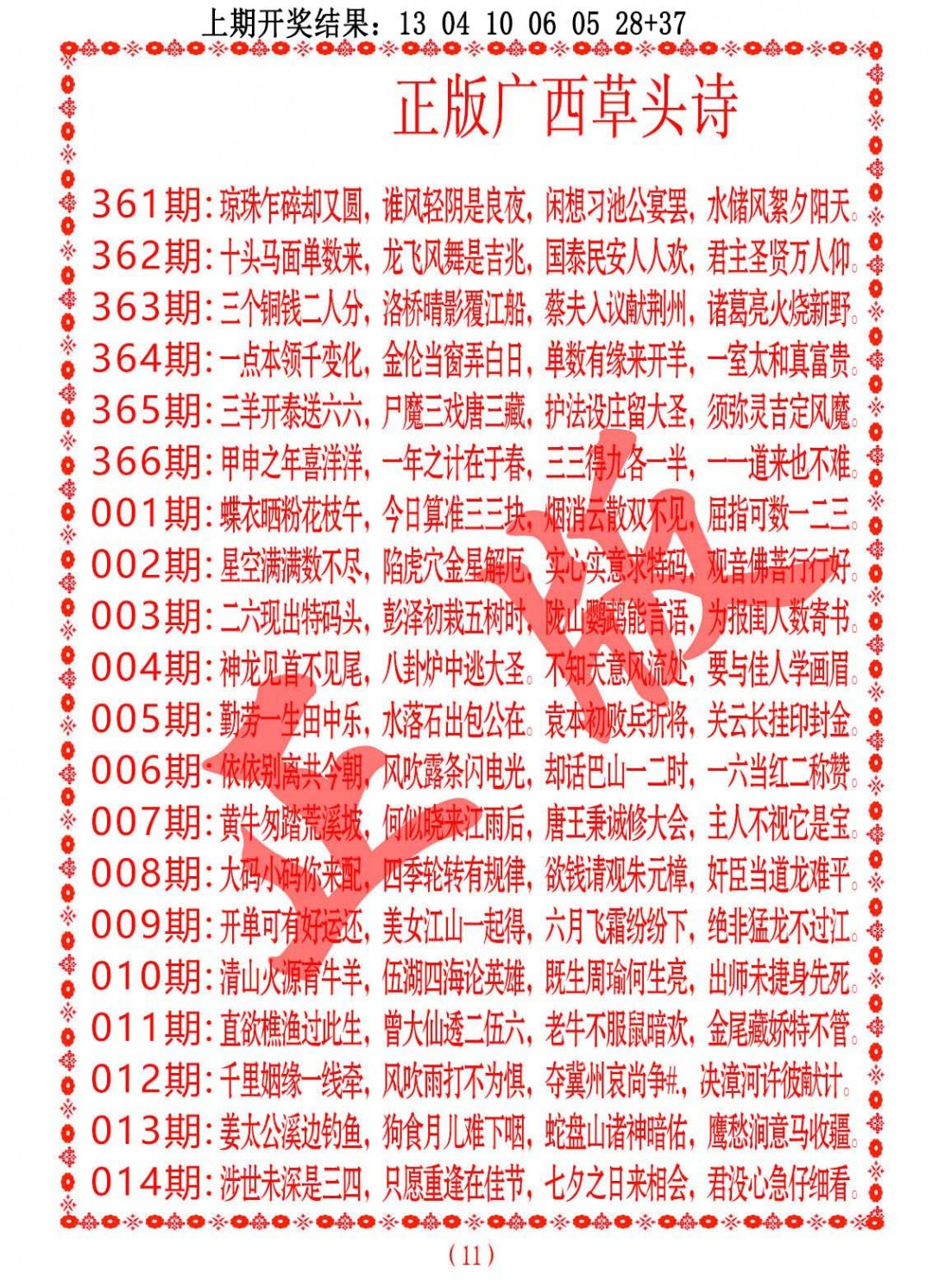 2025003期正版广西草头诗