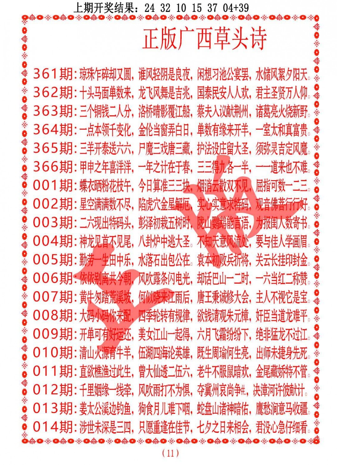 2025013期正版广西草头诗