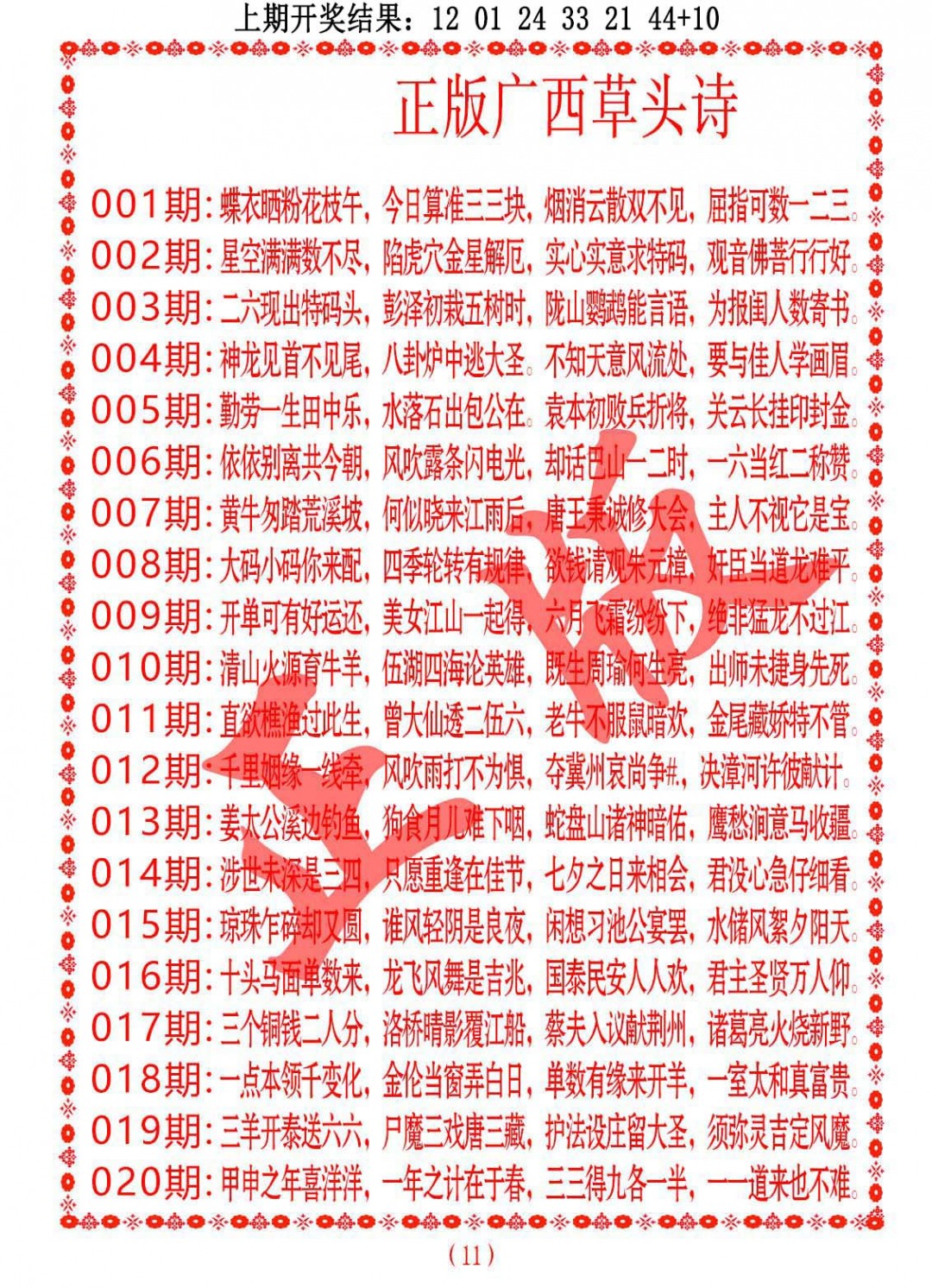 2025019期正版广西草头诗