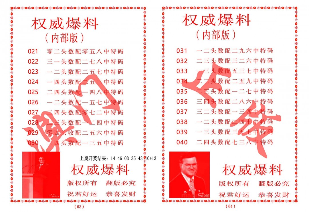 2025030期权威爆料