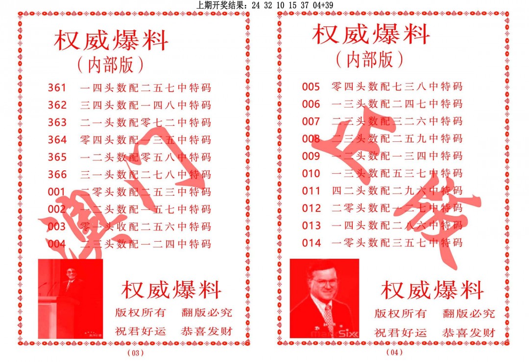 2025013期权威爆料