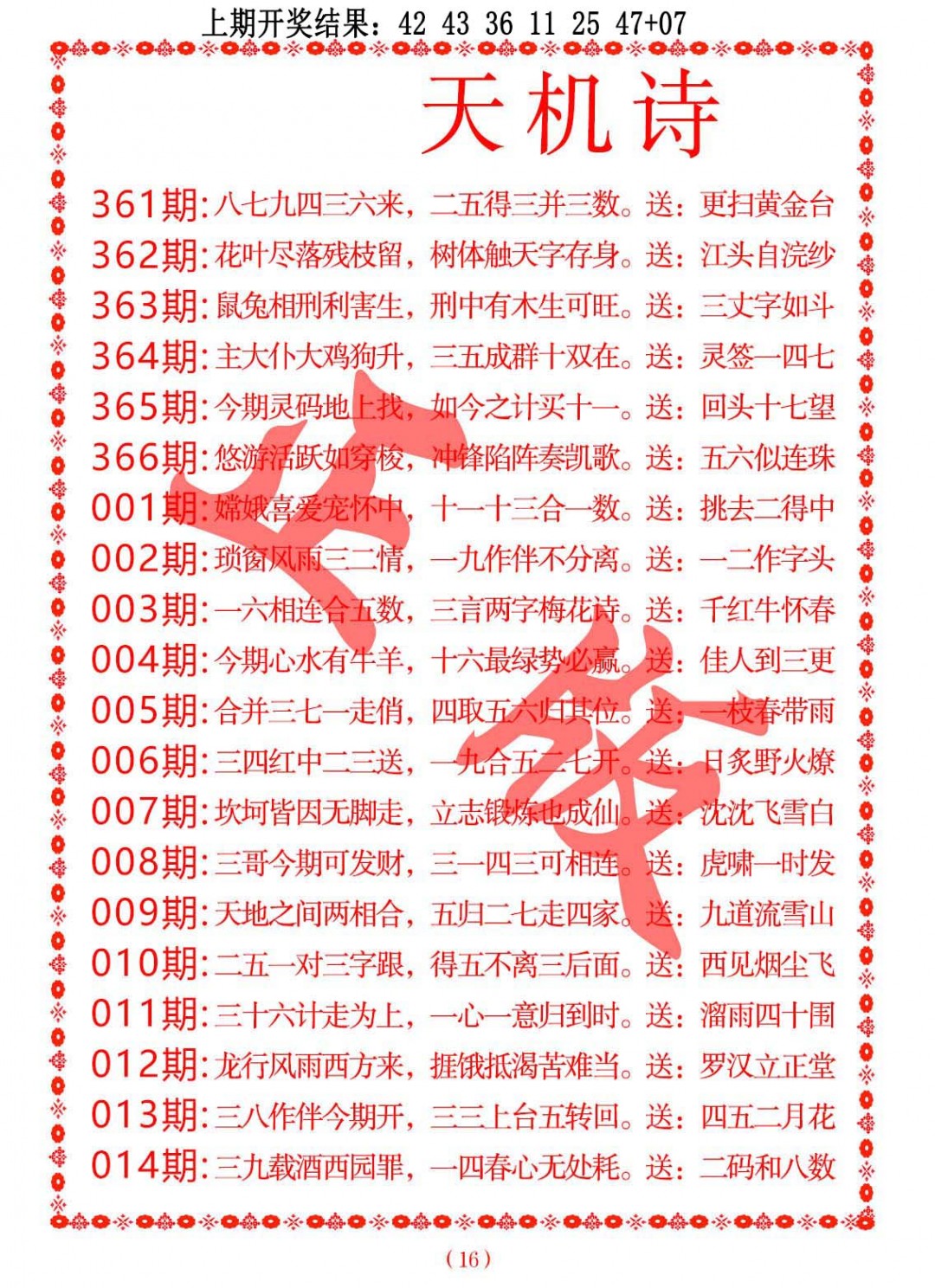 2025014期天机诗A