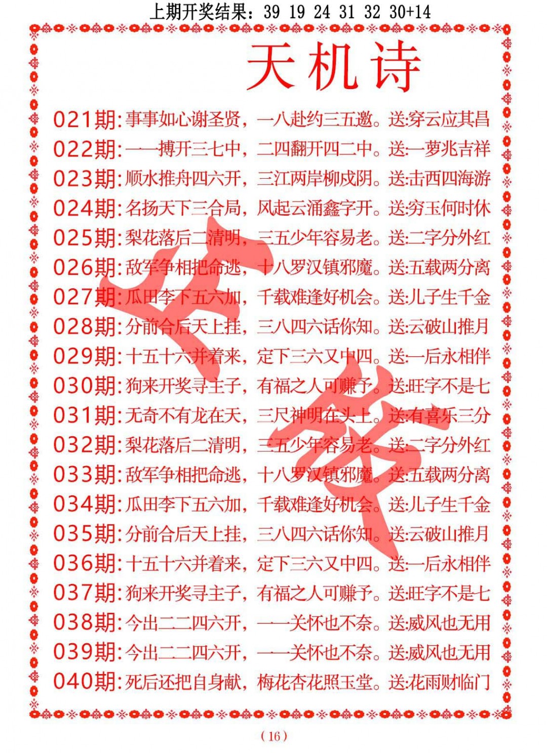 2025022期天机诗A