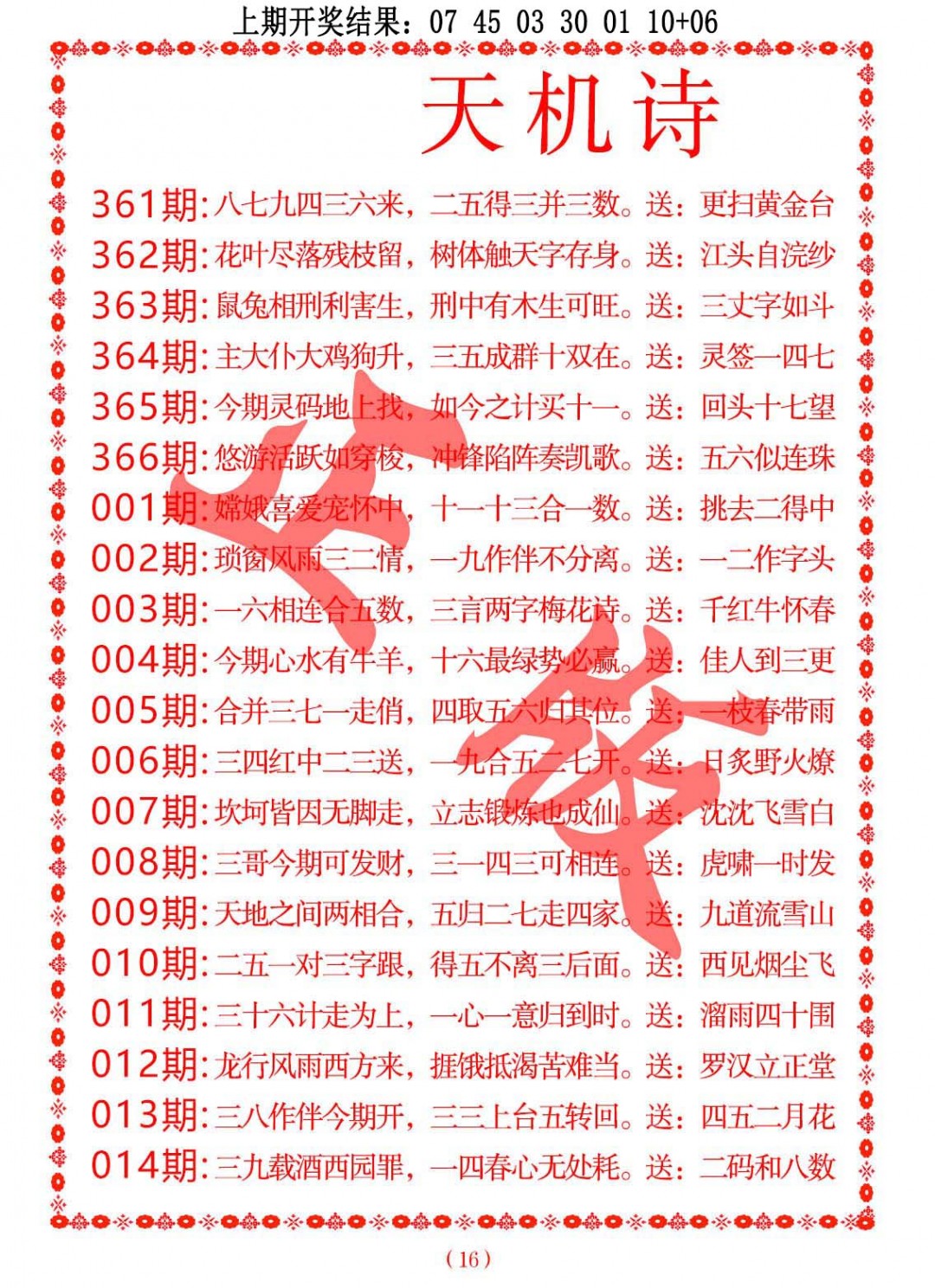2025012期天机诗A
