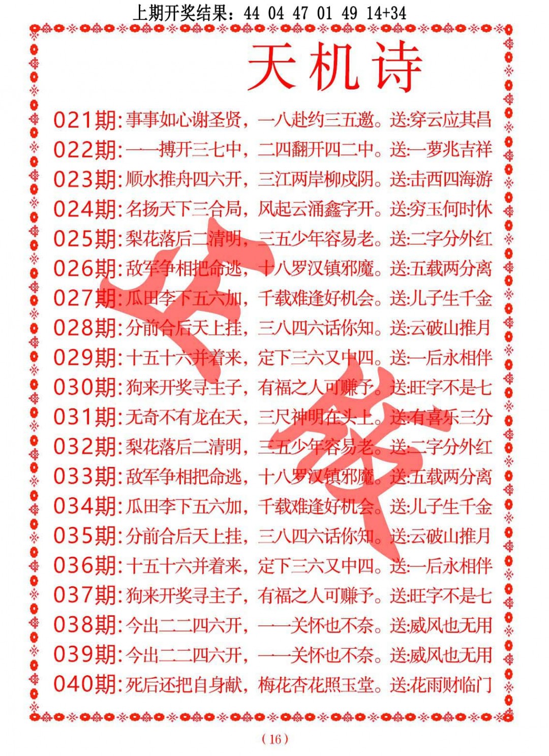 2025021期天机诗A