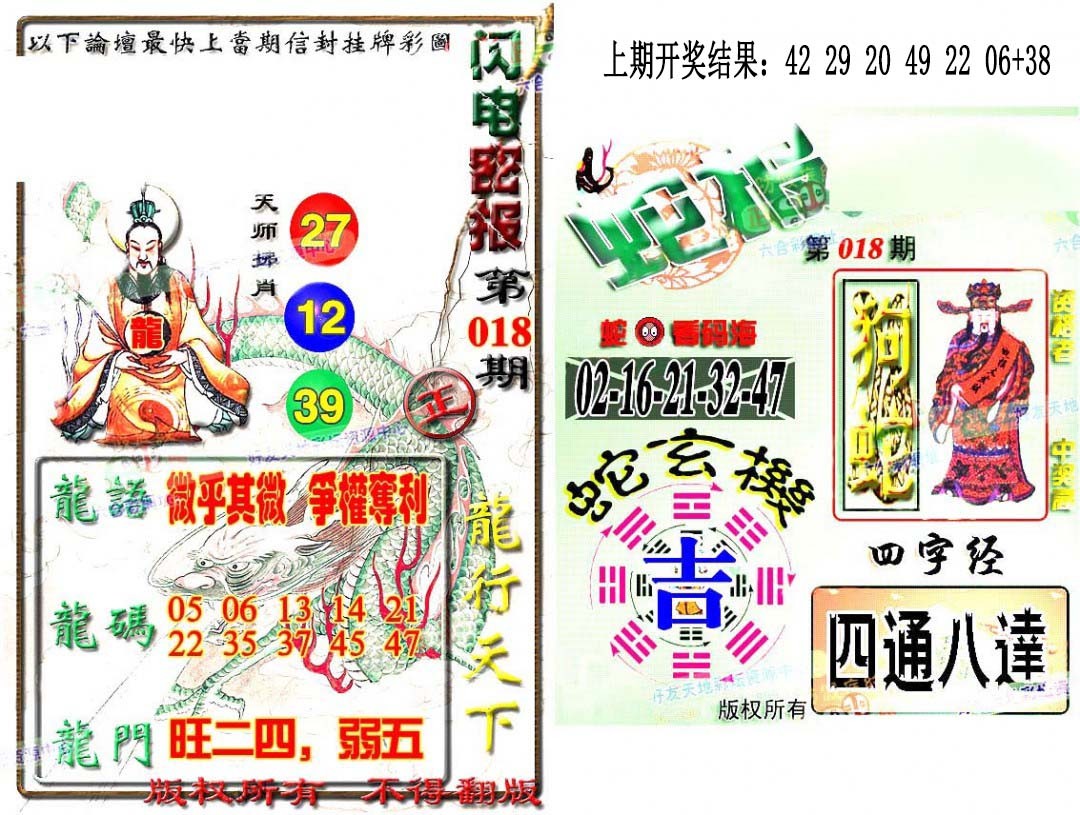 2025018期蛇报闪电版
