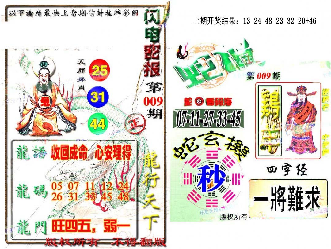 2025009期蛇报闪电版