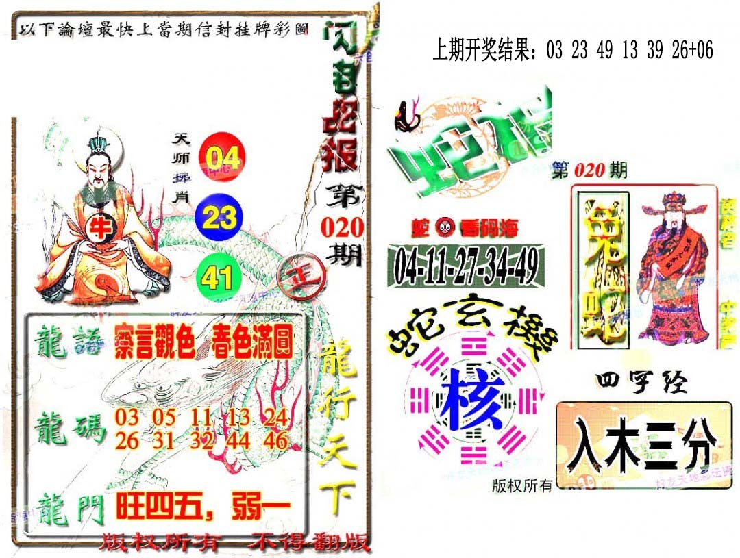 2025020期蛇报闪电版