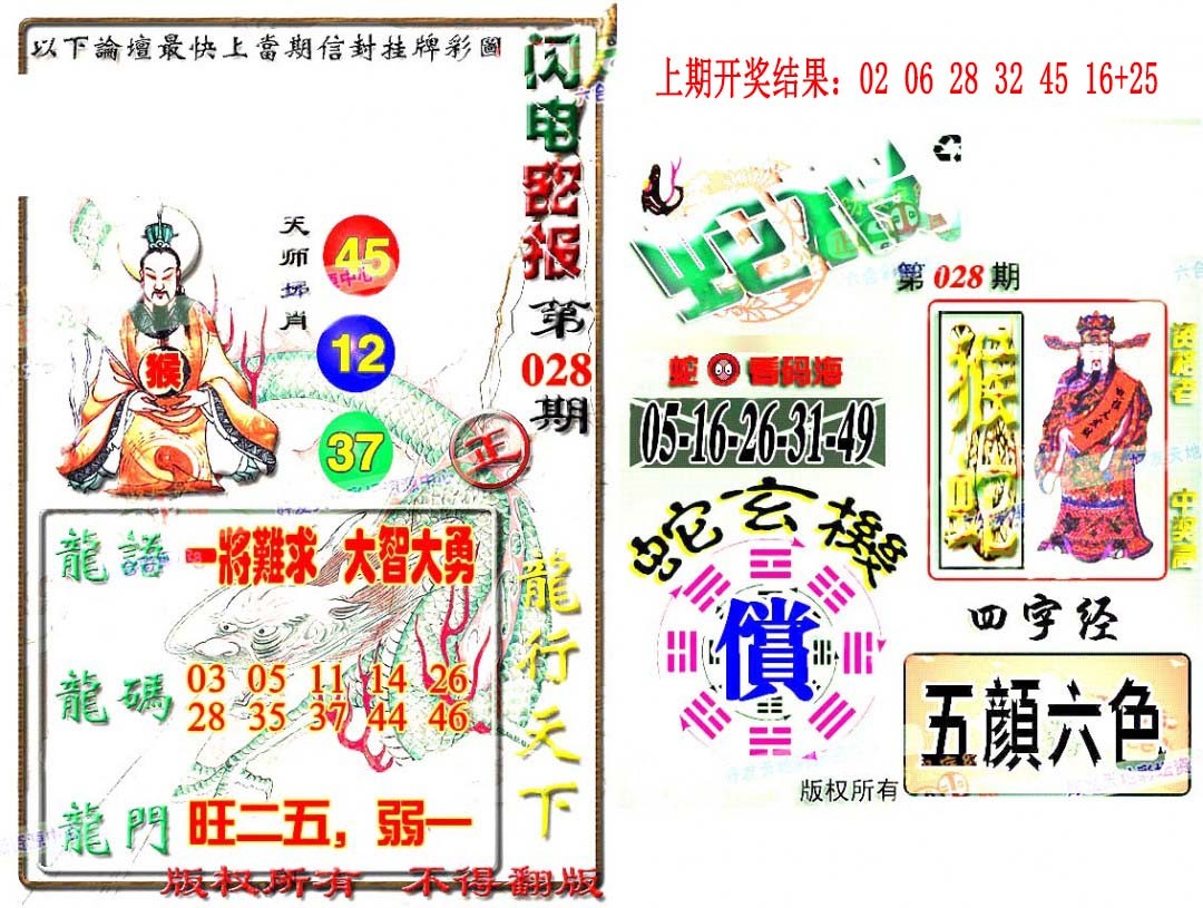 2025028期蛇报闪电版