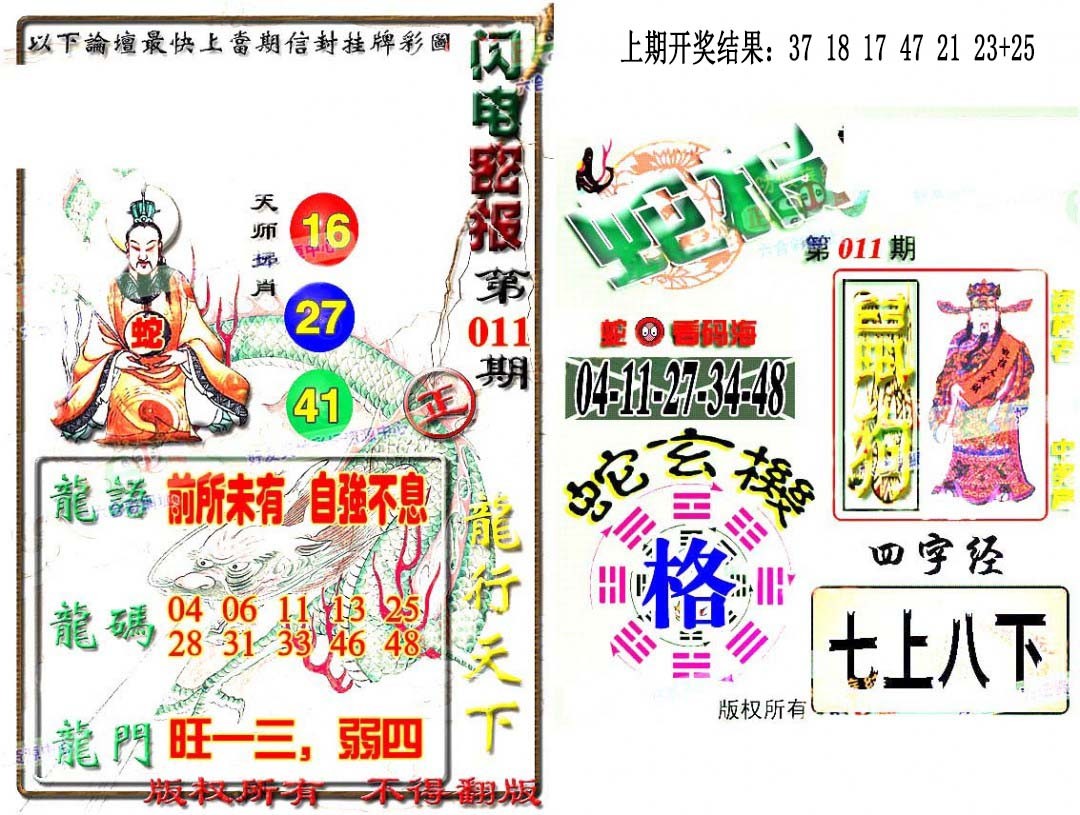2025011期蛇报闪电版
