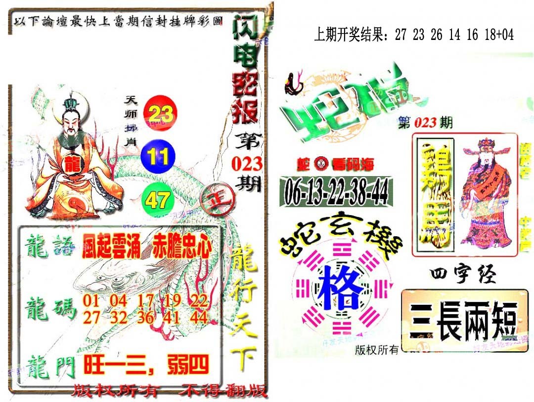 2025023期蛇报闪电版