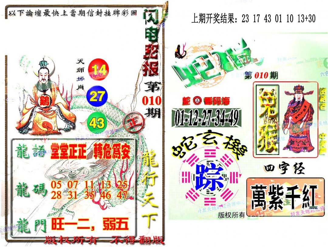 2025010期蛇报闪电版