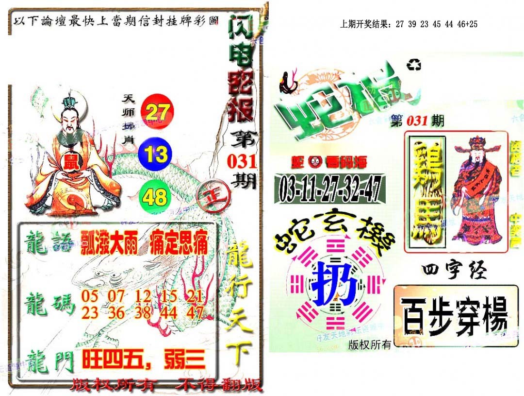 2025031期蛇报闪电版