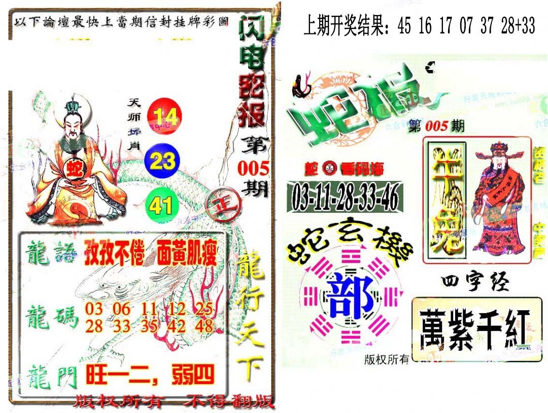 2025005期蛇报闪电版