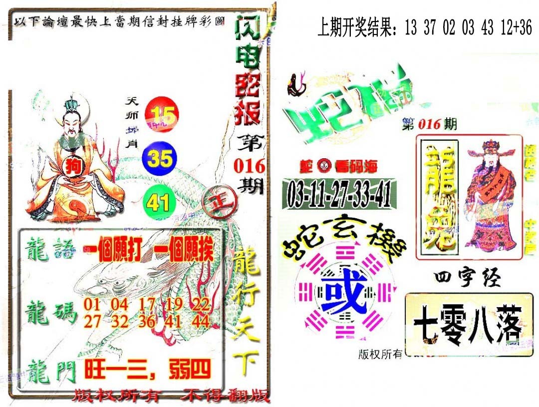 2025016期蛇报闪电版