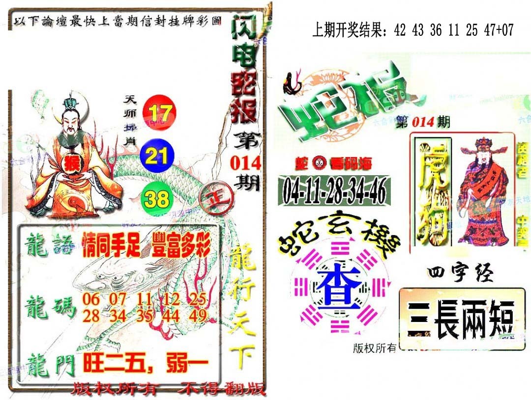 2025014期蛇报闪电版