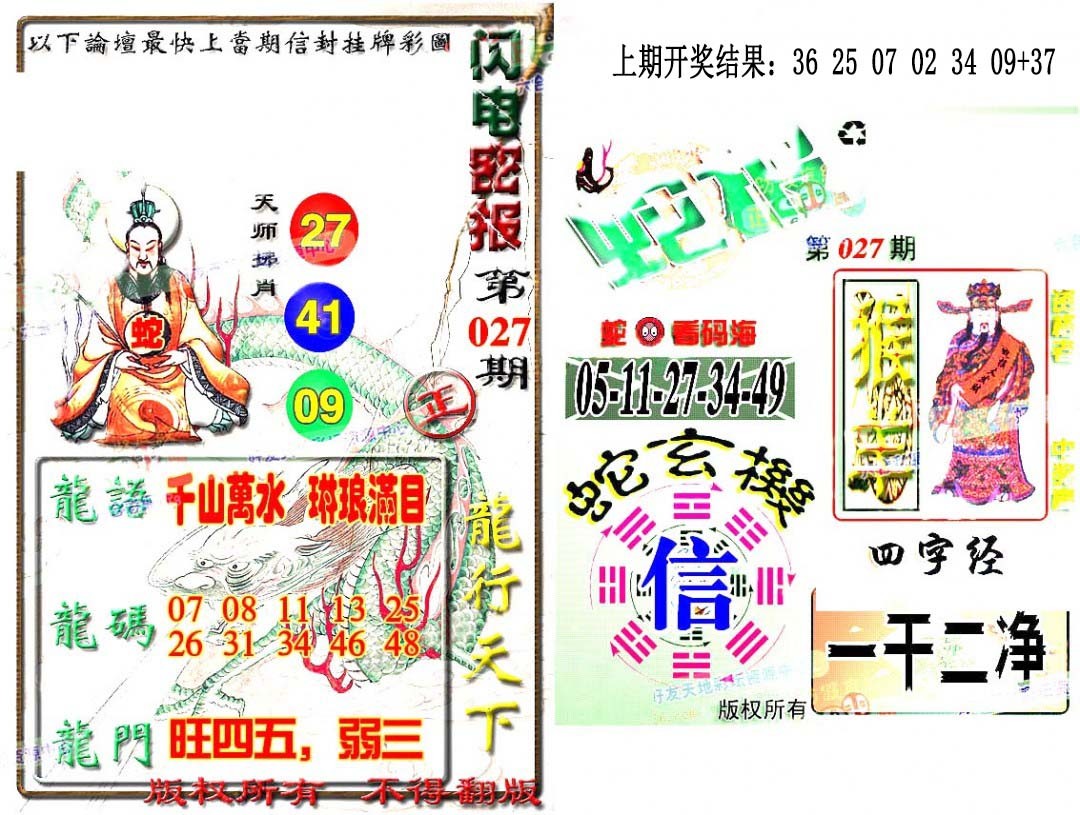 2025027期蛇报闪电版
