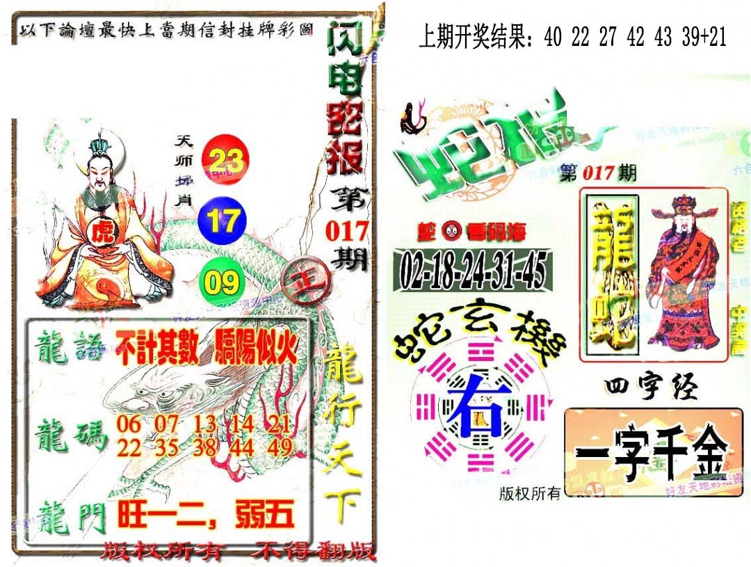 2025017期蛇报闪电版