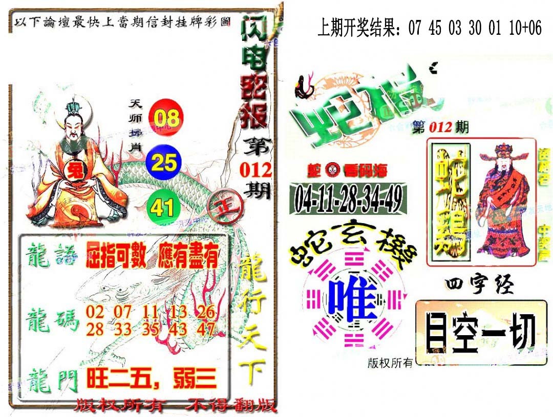 2025012期蛇报闪电版