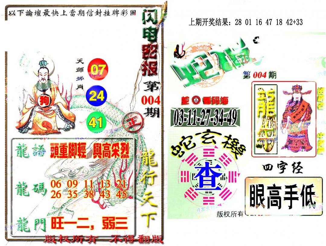2025004期蛇报闪电版