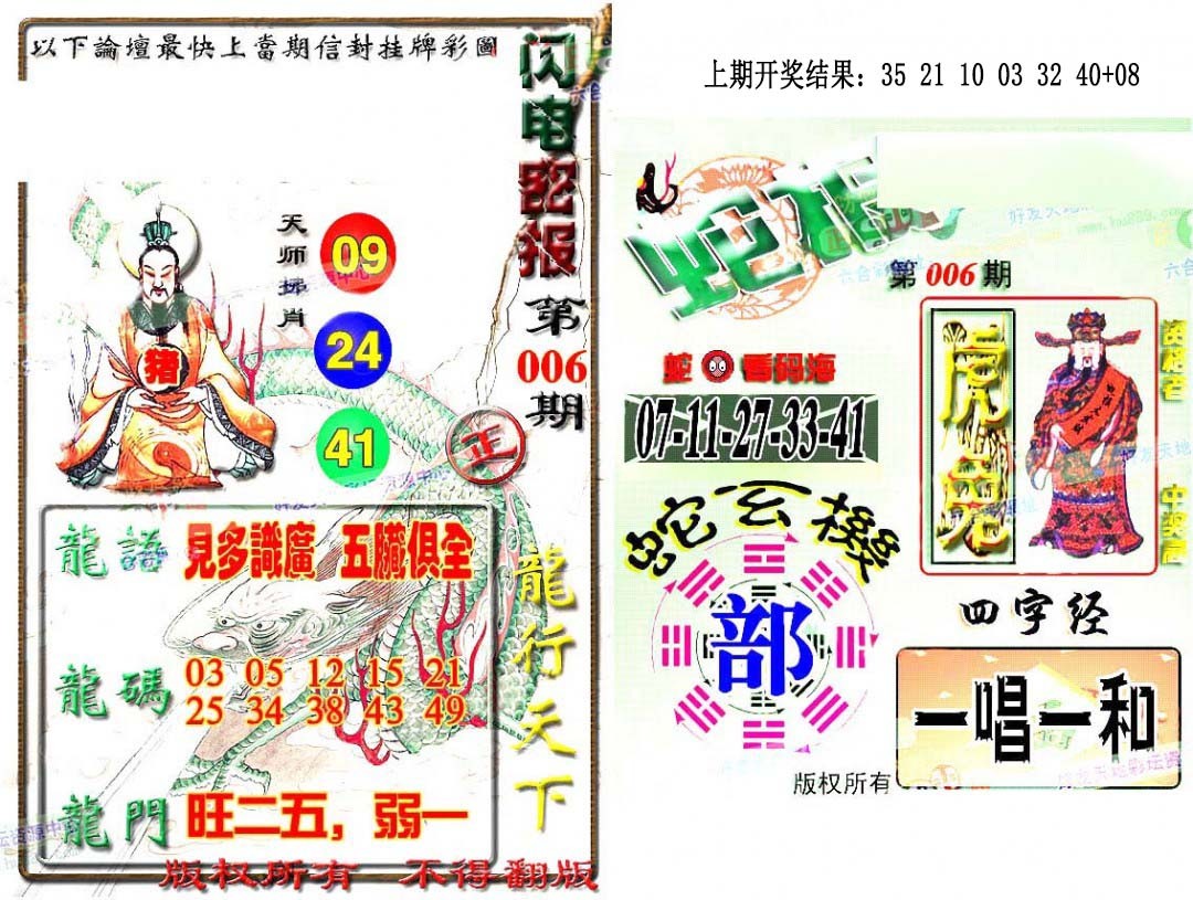 2025006期蛇报闪电版