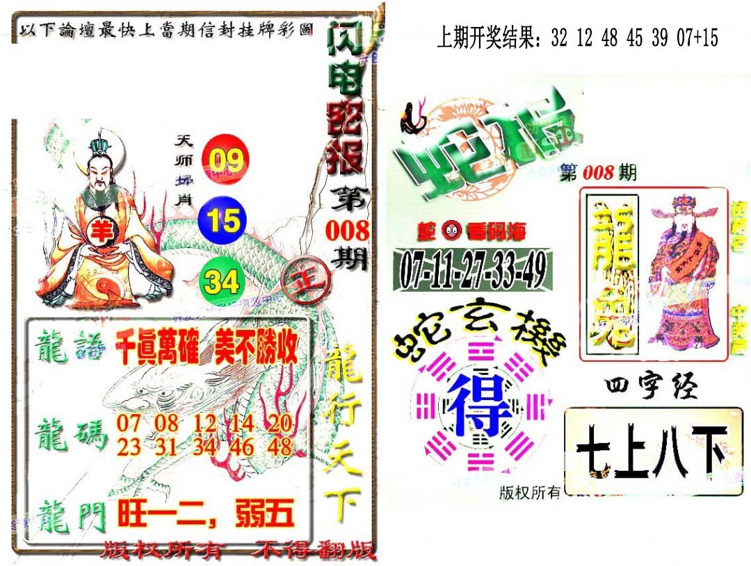 2025008期蛇报闪电版