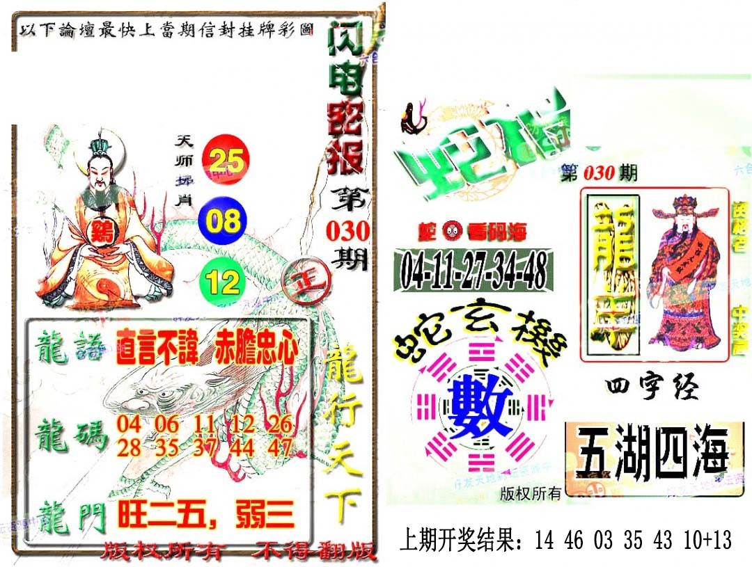 2025030期蛇报闪电版
