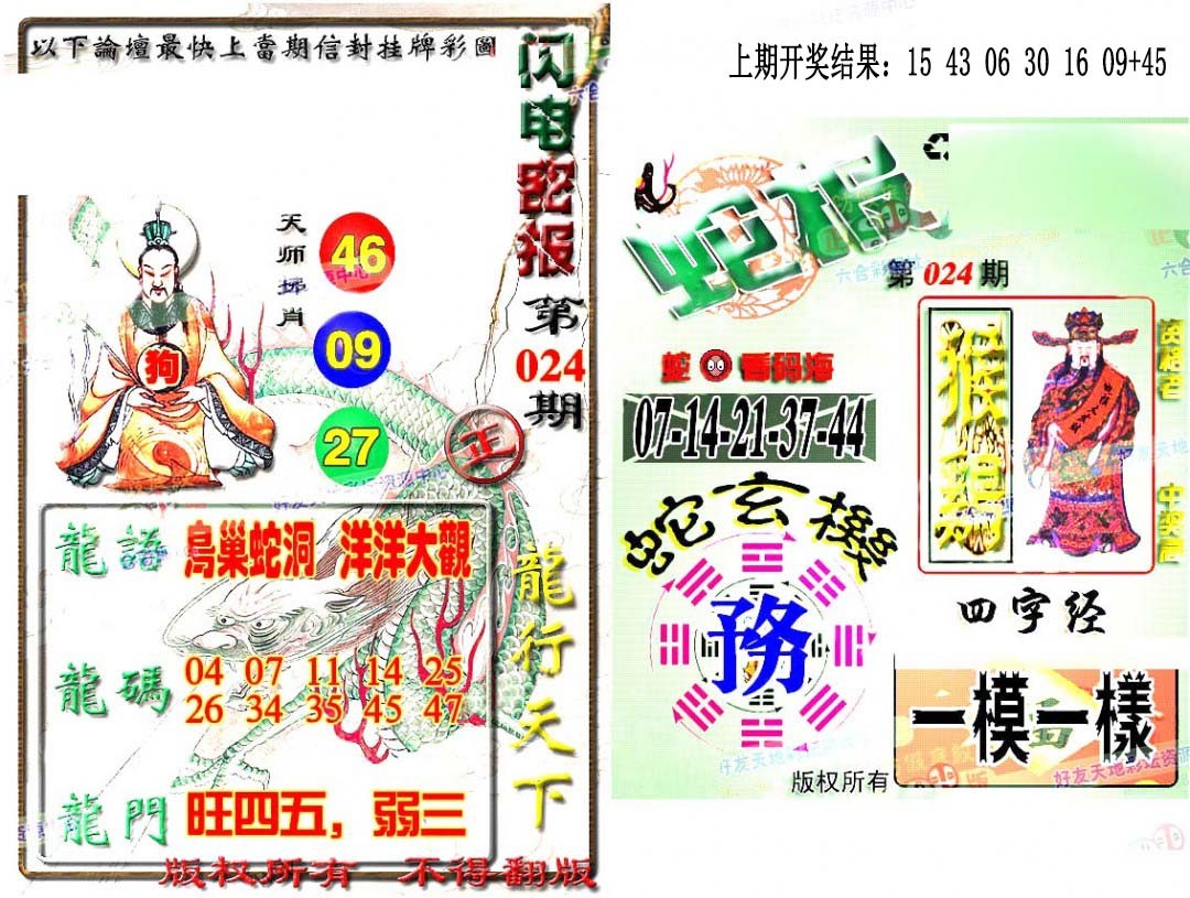 2025024期蛇报闪电版