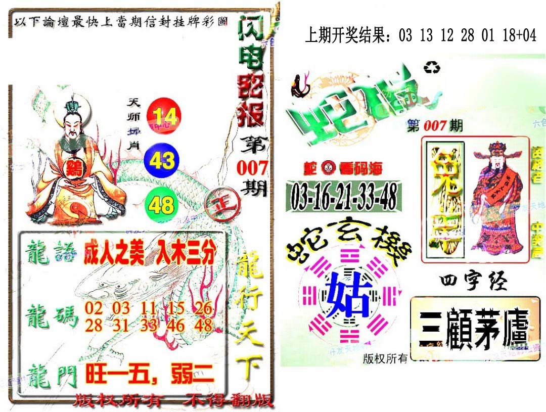 2025007期蛇报闪电版