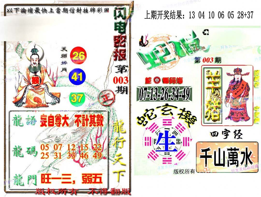 2025003期蛇报闪电版