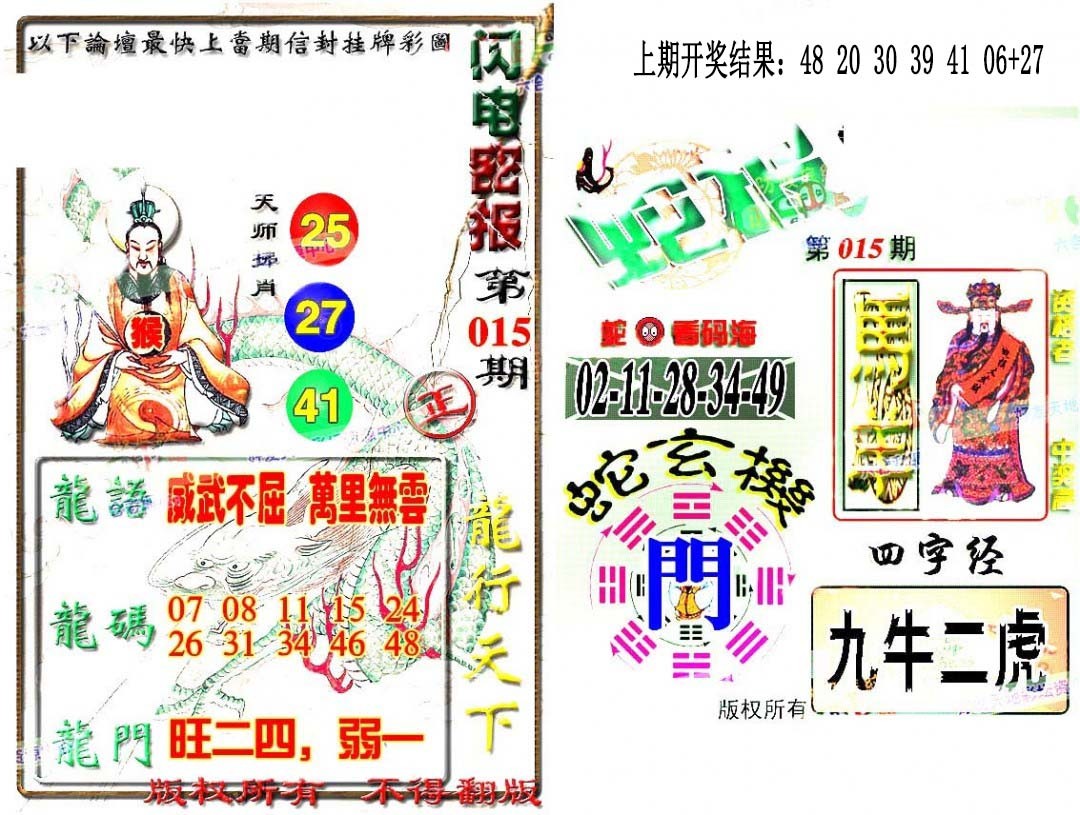 2025015期蛇报闪电版