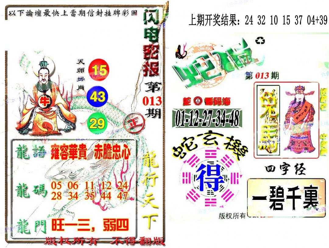 2025013期蛇报闪电版