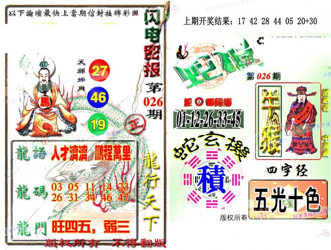 2025026期蛇报闪电版