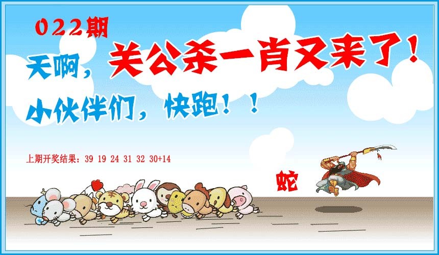 2025022期关公杀一肖